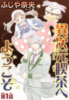 Welcome to the Dreamland Cafe! cover