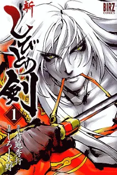 Shin Shibito no Ken cover