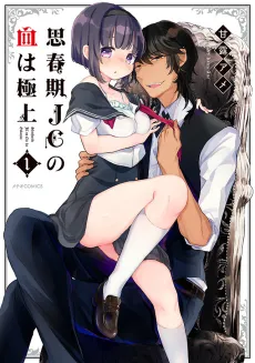 Shinshunki JC no Chi wa Gokujou cover