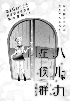 Haruka Syndrome cover