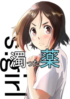 Nigotta Kusuri cover
