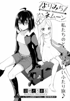 Yorimichi Honeymoon cover