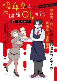 Kyuuketsuki to Fukenkou OL no Hanashi cover