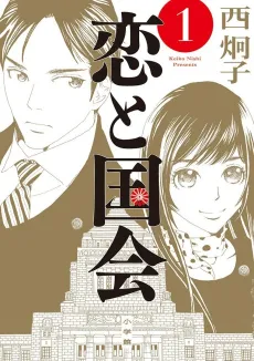 Koi to Kokkai cover
