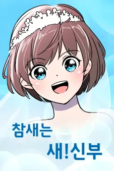 Chamsaeneun Sae!Sinbu cover