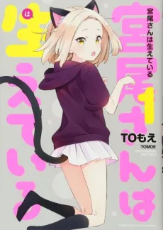 Miyao-san wa Haeteiru cover