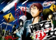 Inseki Shoujo -Meteor Girl- cover