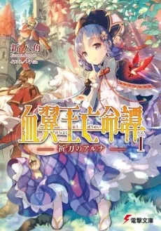 Ketsuyokuou Boumeitan cover
