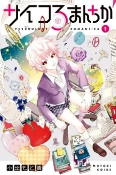 Psycho Romantica cover