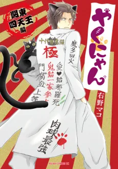 Yakunyan cover