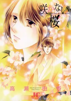 Sakanai Sakura cover
