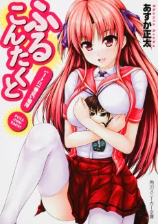 Full Contact! cover