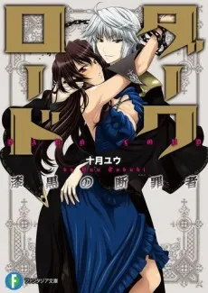 Dark Lord cover