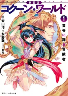 Cocoon World cover