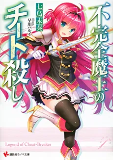 Legend of Cheat-Breaker cover