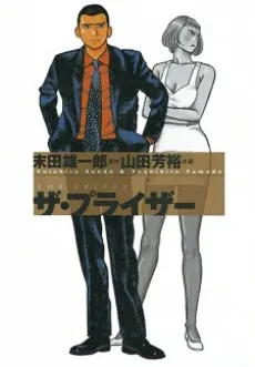 The Prizer cover