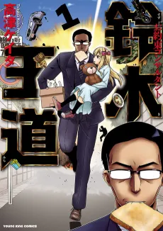 Oyakusoku Consultant Suzuki Takamichi cover
