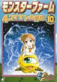 Monster Farm: 4-koma Manga Gekijou cover