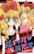 Hime Gal♥Yoroshiku cover