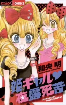 Hime Gal♥Yoroshiku cover