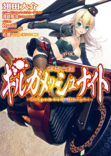 Shinwa Taisen Gilgamesh Knight cover