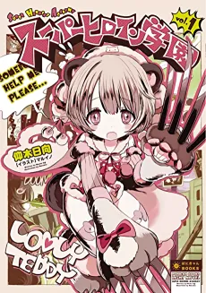 Super Heroine Gakuen cover