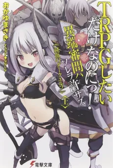 TRPG Shitai dake nano ni! Itan Shinmon wa Sore wo Yurusazu cover