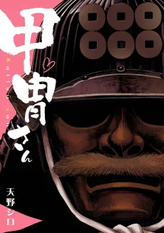 Kacchuu-san cover