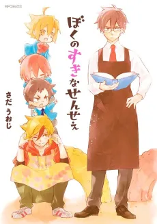Boku no Suki na Sensee cover