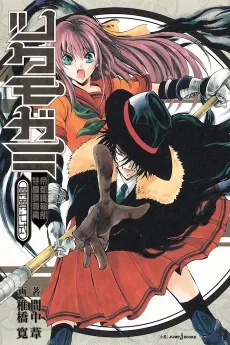 Tsukumogami: Teito Jouhoubu Tokken Chohouin 007-shiki cover