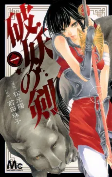 Hayou no Tsurugi cover