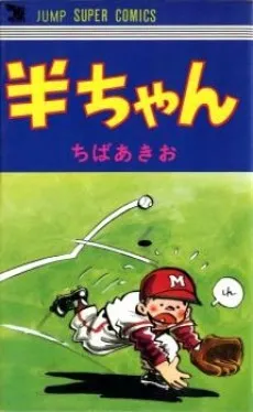 Han-chan cover