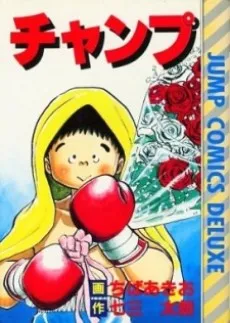 Champ cover