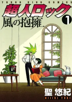 Choujin Locke: Kaze no Houyou cover