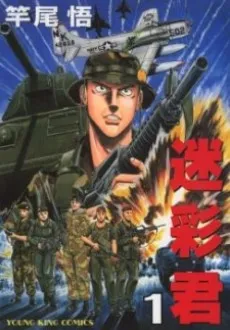 Meisai-kun cover
