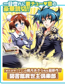 Toshokan Kyuuseishu Club cover