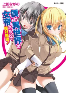Boku ga Isekai no Jotei da Nante Zettai Muri! cover