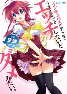 Incubus ni Natta node, Imasugu Onnanoko to Ecchi shinai to Dame Mitai. cover