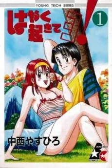 Hayaku Okite yo! cover