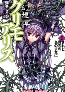 Gensoutan Grimo Alice cover
