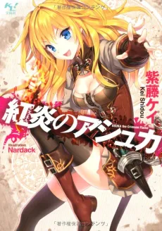 Kouen no Asuka cover