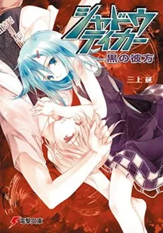 Shadow Taker cover