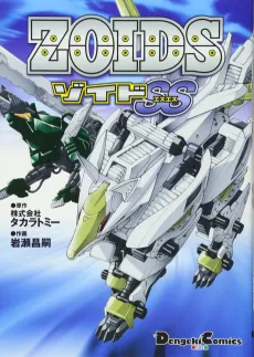 Zoids SS cover