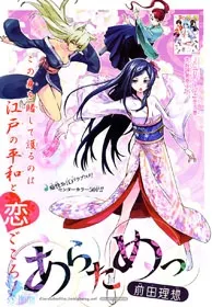 Aratame! cover