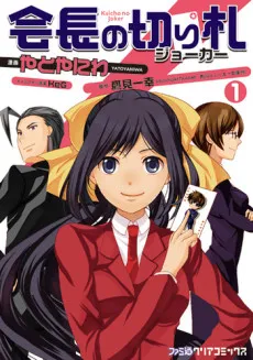 Kaichou no Joker cover