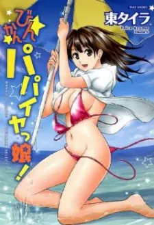 Binkan Papaiyakko cover