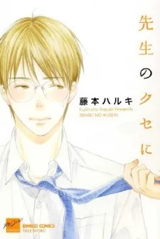 Sensei no Kuse ni cover
