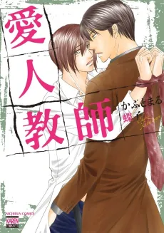 Aijin Kyoushi cover