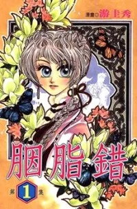 Yan Zhi Cuo cover