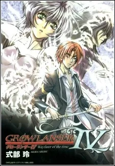 Growlanser IV ～Wayfarer of the time～ cover